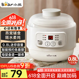 小熊（Bear）炖盅 电炖锅 燕窝炖盅 隔水炖锅 宝宝辅食婴儿bb煲迷你煮粥煲汤锅小容量白瓷 DDZ-A08Q6 0.8L