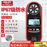德力西（DELIXI）风速仪高精度风速测量仪器风量风速计风速传感器手持式