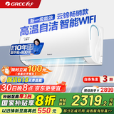 格力（GREE）空调挂机云锦三代/二代新一级能效变频冷暖 自清洁 WIFI壁挂式卧室空调挂机 家电国家补贴20%空调 大1匹 一级能效 云锦二代畅销款