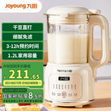 九阳（Joyoung）豆浆机1.2L家用破壁机料理机多功能榨汁机米糊辅食一键清洗可预约8叶刀头细腻口感免滤DJ12X-D135 【10大功能】奶油白 1.2L