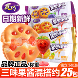 真巧果酱夹心饼干散称酱芯曲奇小包装 凤梨蓝莓小饼干休闲零食早餐饼 三味混500g果酱夹心(约25-28包)