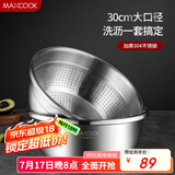 美厨（maxcook）304不锈钢盆筛2件套 30cm加厚大号洗菜盆 米筛味斗套装MCWA1167