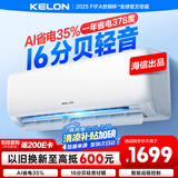 科龙空调大1.5匹 海信出品 静省电 新一级变频冷暖轻音卧室挂机以旧换新国家补贴20% KFR-35GW/QS1-X1
