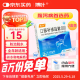 博叶 口服补液盐散(Ⅲ)5.125g*5袋/盒*3盒装