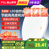 FSL 佛山照明led吸顶灯阳台灯卧室灯厨房厨卫灯玄关过道灯现代简约 皓白14W白光