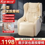 康仕坦（KANGSHITAN）按摩椅家用小型全自动2025款多功能智能电动按摩沙发办公休闲椅送父母实用 豪华米黄【小户型首选+双电机揉捶+PC肌按摩】 小户型按摩椅家用办公小型