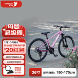 途锐达铝合金超轻便山地自行车12-18岁青少年26寸变速山地车粉色M800