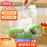 美丽雅  密封袋食品级保鲜袋大号40只 加厚冰箱分装收纳密实袋