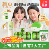 润本绿瓶经典定时蚊香液4液+1器驱蚊防蚊+儿童舒缓棒7g温和舒缓