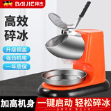 拜杰刨冰机家用碎冰机商用摆摊电动沙冰机水果捞厨用雪花破冰机冰沙机 商用二刀【粗细可调/强劲电机】 出冰速度快至3秒