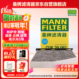 曼牌（MANNFILTER）空调滤清器滤芯CUK2939/CUK29061迈腾CC速腾高尔夫途安帕萨特途观