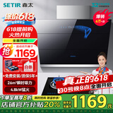 森太（SETIR）B560QC侧吸式抽油烟机灶具套装吸油烟机燃气灶烟灶套装 26立方爆吸+4.8kw猛火灶T006J【液化气】