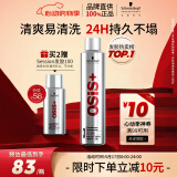 施华蔻专业OSIS Session刚劲定型喷雾发胶300ml清爽蓬松持久