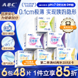 ABC【品牌直供安心品质】经期全周期卫生巾组合装 姨妈巾套装瞬吸云棉0.1极薄棉柔6包48片