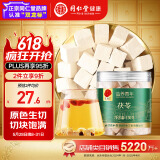 同仁堂品牌 北京同仁堂 茯苓130克 湖北产可配酸枣仁百合五指毛桃泡茶