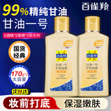 百雀羚（PECHOIN）甘油 甘油一号护肤啫喱 补水保湿滋润妆前打底身体乳液面部护肤品 170g 2瓶 维C滋润