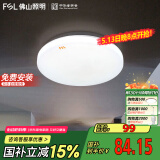 FSL佛山照明LED吸顶灯人体感应过道走廊灯阳台灯具玄关灯饰25W包安装
