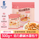 伯力爵扭仔大酥碱水面包干解馋户外休闲零食面包丁非油炸烧烤味30g*10包