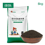 绿族羊粪发酵有机肥花肥盆栽花卉专用肥庭院蔬菜植物绿植农家肥料通用