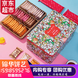 锦华趣味宝盒西式糕点儿童礼物小饼干蛋卷酥伴手礼休闲零食大礼包 混合口味765g蛋卷+4味西饼组合