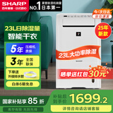 夏普（Sharp）除湿机家用净化一体机日本家用抽湿机干衣干燥防潮杀菌除 卧室轻音DW-D20HZ/D23HZ-W 23L/天 25年重磅新品