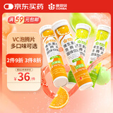 康恩贝 维生素C泡腾片4支*20片 固体饮料vc泡腾片(甜橙味2支+柠檬味2支)
