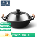 典匠生铁锅炒锅无涂层铸铁锅炒菜锅 老式家用平底加深炒锅炖锅磁炉通 精铸加深炒锅 36cm