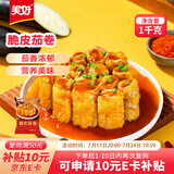 美好脆皮茄卷2斤装1kg 约32个 鸡肉馅 香酥茄盒油炸小吃 空气炸锅烧烤