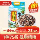 十月稻田 三色糙米 2.5kg 糙米 黑米 五谷杂粮 粗粮 大米伴侣 真空 5斤