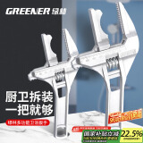 绿林（GREENER）扳手卫浴扳手家用活动扳手活口大开口下水管钳扳手短柄万能板手