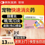 财咪 宠物消炎药猫咪狗泌尿炎症牙耳炎皮肤头孢羟氨苄0.125g*6片