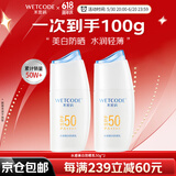 水密码防晒霜防晒乳美白防晒户外防晒保湿水感清透生日礼物送女友 【2瓶】50g水感美白防晒50倍 1