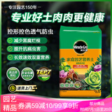 美乐棵 多肉营养土养花家庭园艺植物花土花肥肥料盆栽种植多肉专用土6L