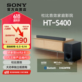 索尼（SONY）HT-S400 2.1 声道 杜比音效 大功率独立低音炮 家庭影院 回音壁 Soundbar S350升级款 电视音响 