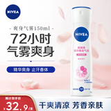 妮维雅（NIVEA）女士止汗抑汗喷雾 精华爽身香体气雾150ml（干爽 清凉 ）