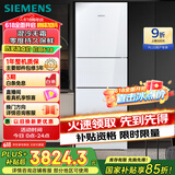 西门子（SIEMENS）274升三门冰箱 玻璃面板 混冷无霜大容量 家电国家补贴 以旧换新 三开门 零度保鲜 KG28US221C