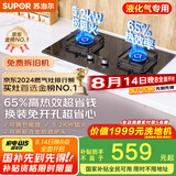 苏泊尔（SUPOR）燃气灶煤气灶具双灶[家电国家补贴至高20%]5.2KW猛火 65%热效率 嵌入式可调节底盘 DB28液化气