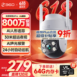 360室外摄像头6pro 4K版800万家用监控手机远程室外摄像头度无死角可对话家庭监控高清防水夜视