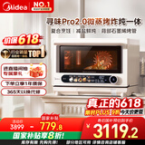美的（Midea）寻味pro2.0微蒸烤炸炖一体机家用台式平板微波炉烤箱蒸箱空气炸蒸烤箱一体机陶瓷内胆G3E Pro