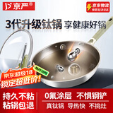 京严炒锅不粘锅家用不锈钢炒菜钛锅无氟涂层纯钛煎锅电磁炉燃气专用 双面钛【不粘锅】可用钢铲 32cm
