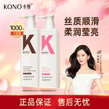 KONO卡厘控油蓬松洗发水烟酰胺持久去屑止痒留香洗发露 【抚平毛躁】顺滑保湿1000ml