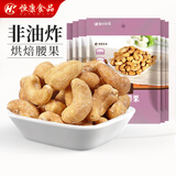 恒康食品 香酥腰果 80g*6袋 大腰果仁脱皮免剥烘焙 每日坚果小零食
