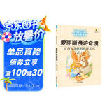 打动孩子心灵的世界经典：爱丽斯漫游奇境 儿童文学故事书课外阅读儿童文学名家名著