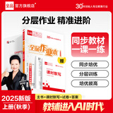 【2025秋上新】全品作业本七年级上册下册语文数学英语生物地理历史道法同步练习册必刷题天天练 初一课后巩固练习 七上-语文【人教版】 通用版
