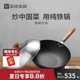 美珑美利（Millenarie） 雅典系列窒化铁炒锅 健康无涂层高纯铁炒菜锅 炒锅 30cm