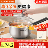 苏泊尔（SUPOR） 304不锈钢奶锅不粘锅婴儿辅食锅家用汤锅煮粥锅电磁炉燃气通用 304不锈钢奶锅【赠汤勺】 18cm