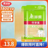 美丽雅牙签1800支袋装竹制双头剔牙棒便携家用水果签小吃签