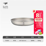 铠斯（KEITH）纯钛果盘沙拉盘钛盘轻量钛碟钛餐具餐具套装多件可选便携钛餐碟 Ti5365