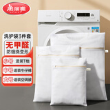 美丽雅洗衣袋滚筒波轮洗衣机专用大号网兜防变形羽绒服羊毛衫细网袋3件