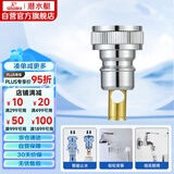 潜水艇（Submarine）XT4洗衣机接头4分洗衣机防脱落自动止水接头角阀龙头4分转接头